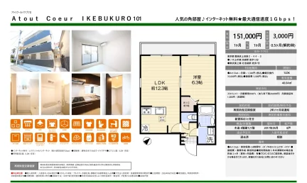 アトゥクールイケブクロ 101 0