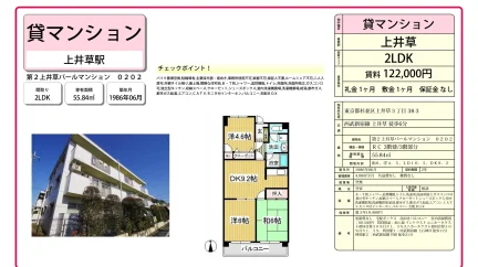 Charming 2LDK Condo Near Station in Kamiigusa 0