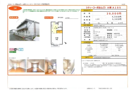 シティーコーポほんどう A棟 A105 105号 0