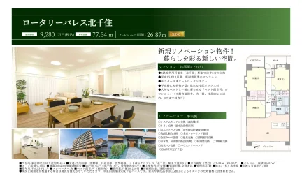 ロータリーパレス北千住 0
