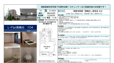 L-Flat高輪台 104 104号 0