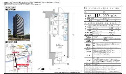 アーバネックス南品川 501号 0