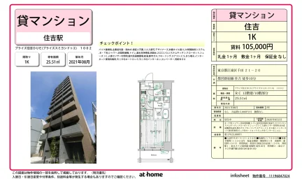 プライズ住吉DUE 1002 0