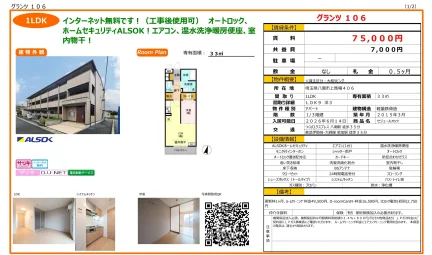 セジュールオッツ 106号 0