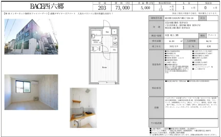 BACE西六郷 203号 0