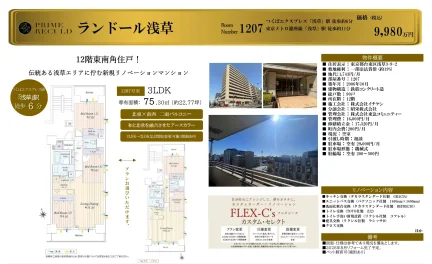 ランドール浅草 1207号 0