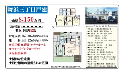 舞浜三丁目戸建 0