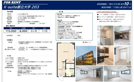 K-suite都立大学 203 0