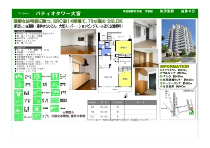 パティオタワー大宮 303 0