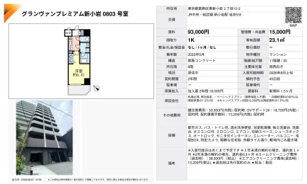 グランヴァンプレミアム新小岩 0803号 0