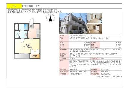 ピアン長町 103 103号 0