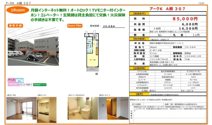 アークK A棟 307 0