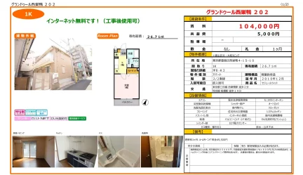 セジュールウィット 1K 0