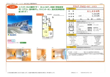 セジュールウィット 103号 0