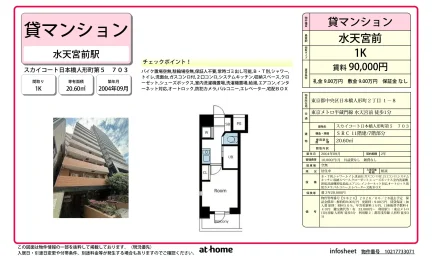 スカイコート日本橋人形町第5 0