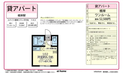 ユナイト根岸ミランダの杜 0