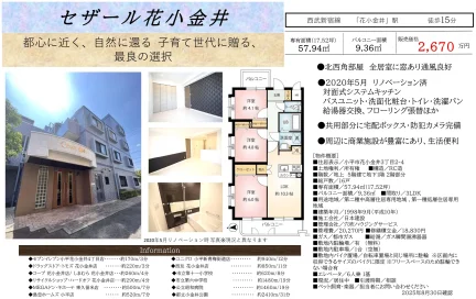 セザール花小金井 2-4号 0