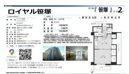 ロイヤルササヅカ 1003号 0