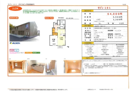 大和リング 101号 0