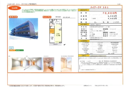 セジュールオッツ 301号 0