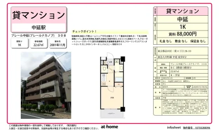 プレール中延 308 0