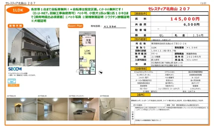 セレスティア北烏山 207号 0