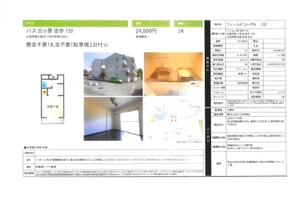 フィールドコーポB 207 0