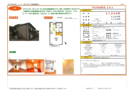 クリスタルきりた 203 203号 0