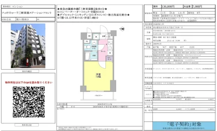 フィオリトゥーラ三軒茶屋ステーションフロント 0705号 0