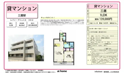 レゾン・プリュニエ 302 302号 0