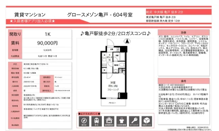 グロースメゾン亀戸 604号 0