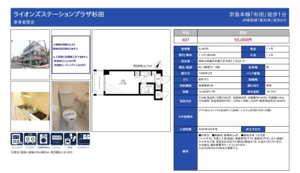 ライオンズステーションプラザ杉田 10