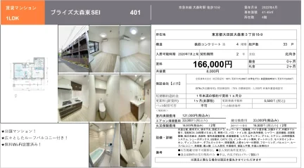 ブライズ大森東SEI 401 0