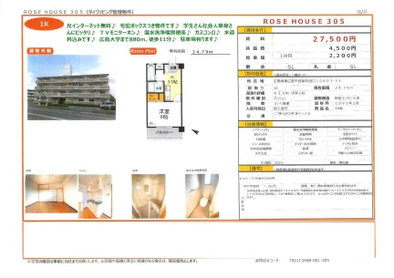 ROSE HOUSE 305 305号 0