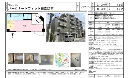 パークナードフィット田園調布 2212 0