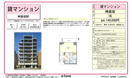 レクシード神楽坂 205 0