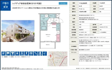 レジディア世田谷若林 0101号 0