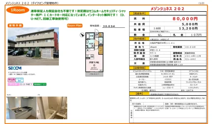 セジュールオッツ 202号 0