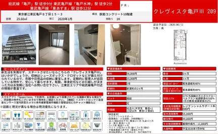 クレヴィスタ亀戸III 209 209号 0