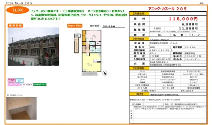 セジュールローズコート 205号 0