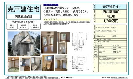 埼玉県所沢市大字山口 中古戸建 0