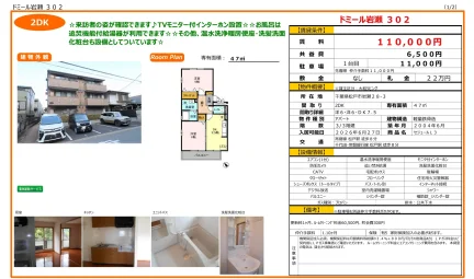 ドミール岩瀬 302 302号 0