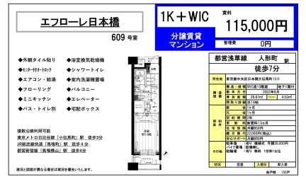 エフローレ日本橋 609号 0