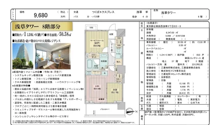 浅草タワー 8号 0