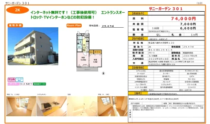 サニーガーデン 301号 0