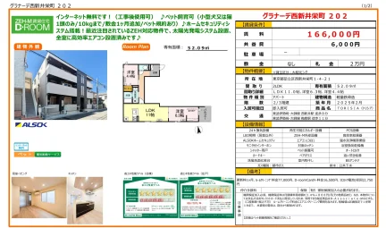 ZEH-M 賃貸住宅 202 0