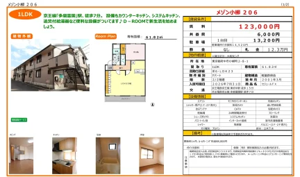 メゾン小柳 206 206号 0
