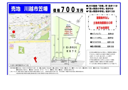 川越市笠幡 0