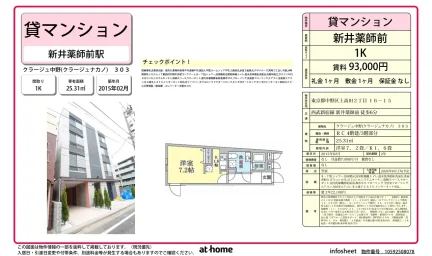 クラージュ中野 0