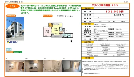 アヴァンス東日暮里 203 203号 0